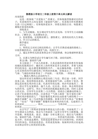 小学语文二年级上册第六单元单元解读