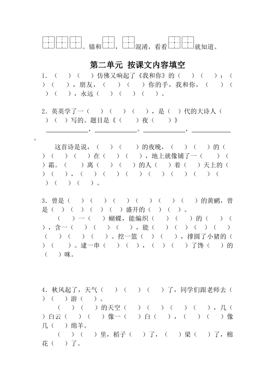 小学语文二年级上册第1-8单元期末复习按课文内容填空全册_第2页