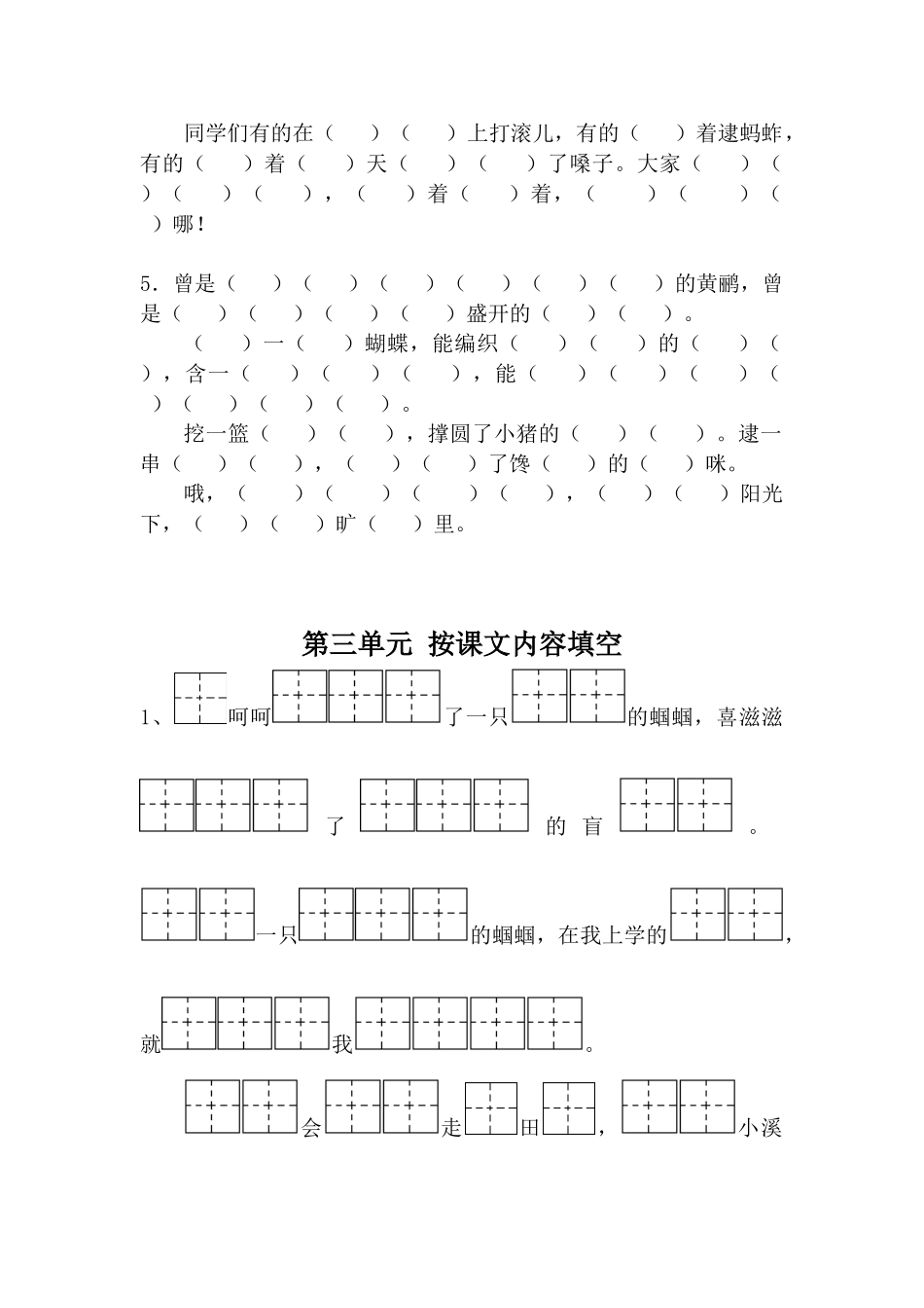 小学语文二年级上册第1-8单元期末复习按课文内容填空全册_第3页