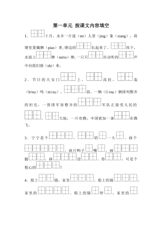 小学语文二年级上册第1-8单元期末复习按课文内容填空全册