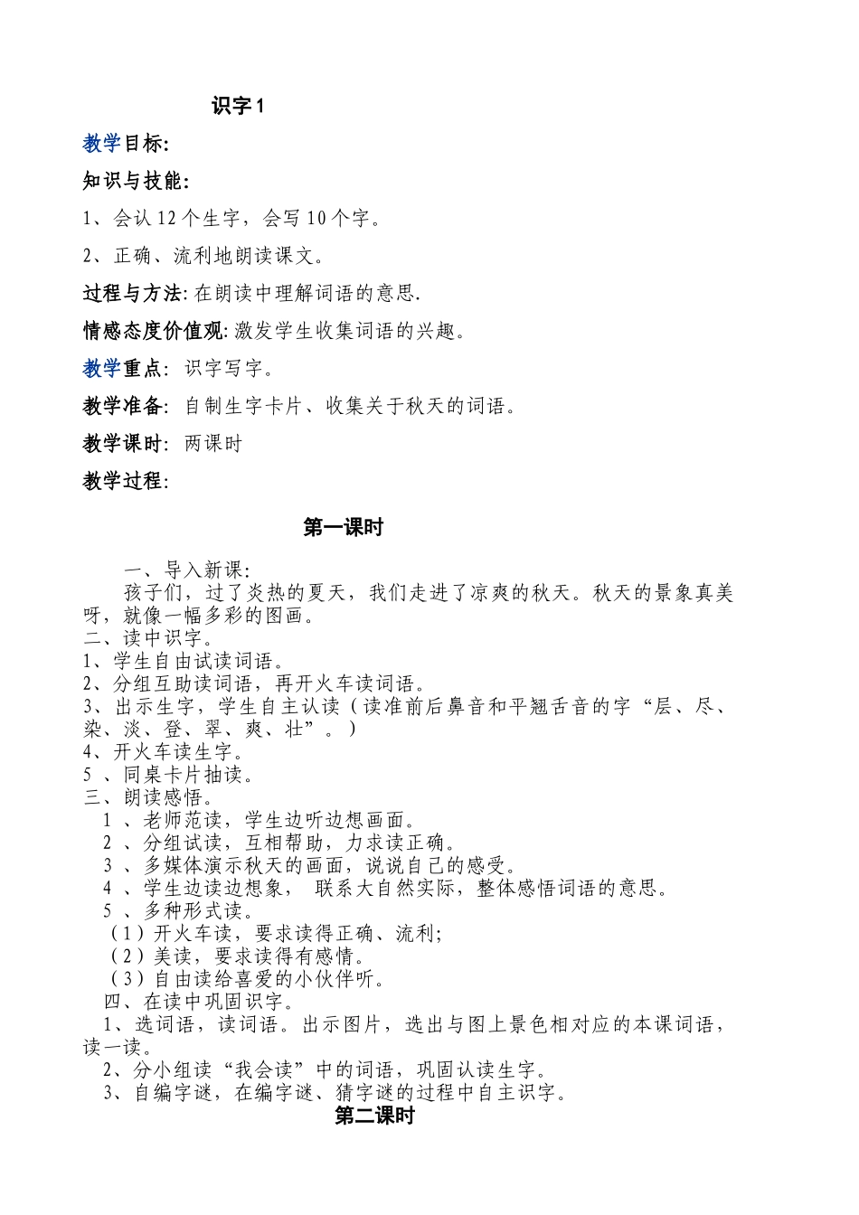 小学语文二年级上册教案全册-_第1页
