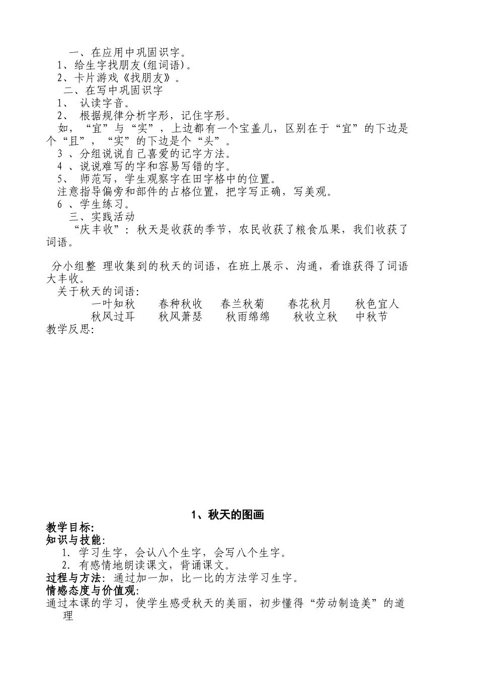 小学语文二年级上册教案全册-_第2页