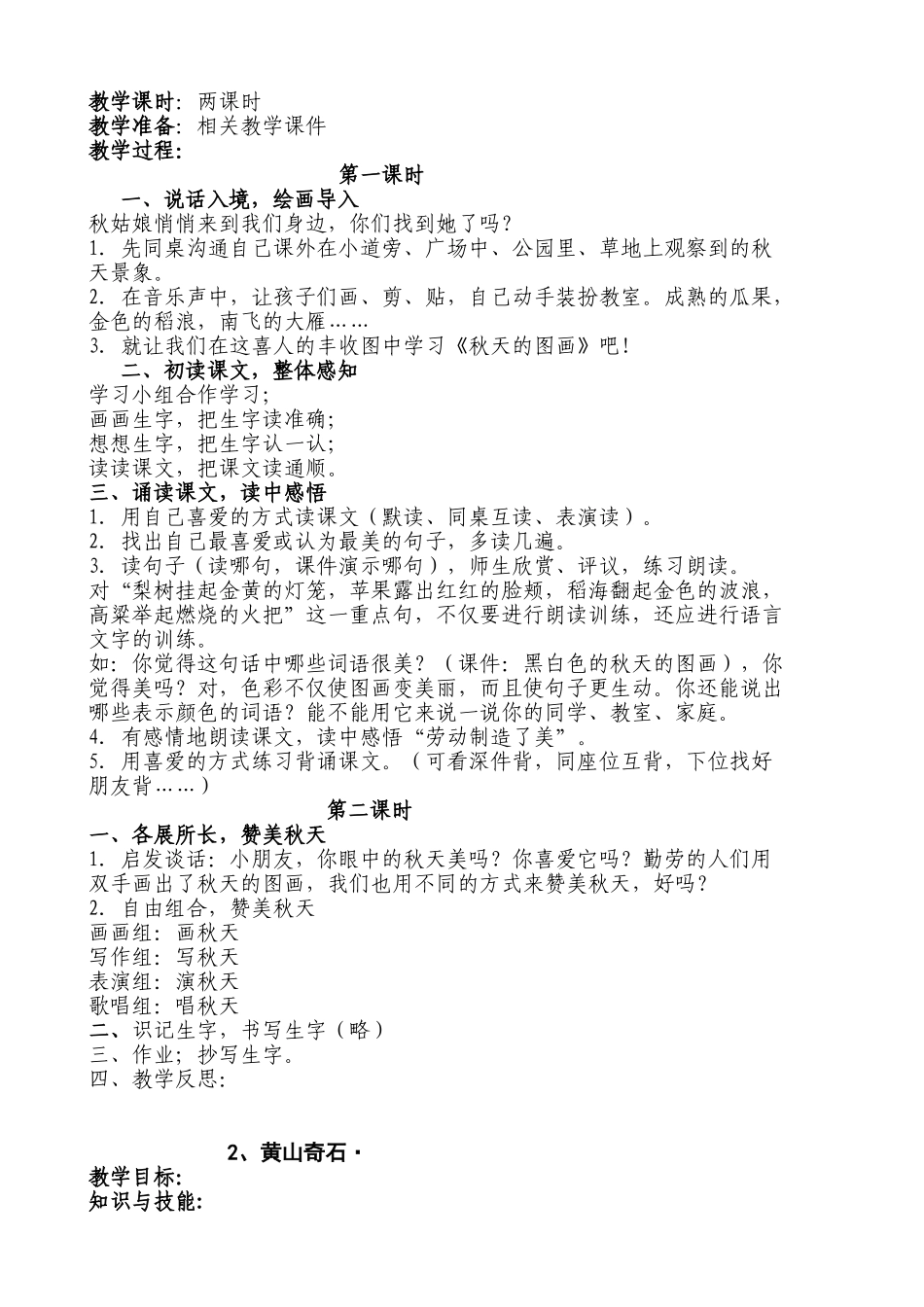 小学语文二年级上册教案全册-_第3页