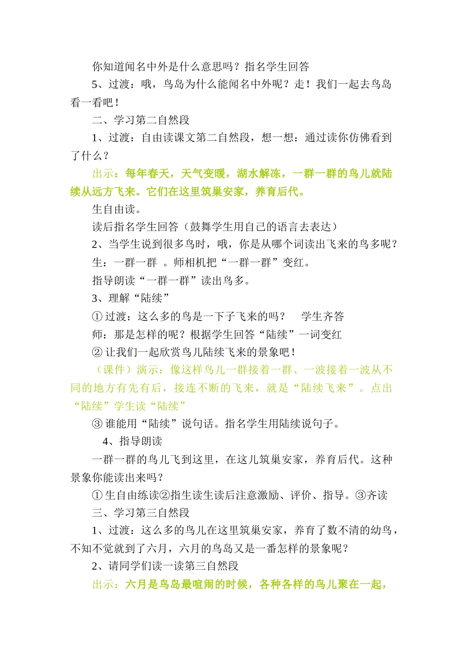 小学语文二年级下《鸟岛》教案_第2页