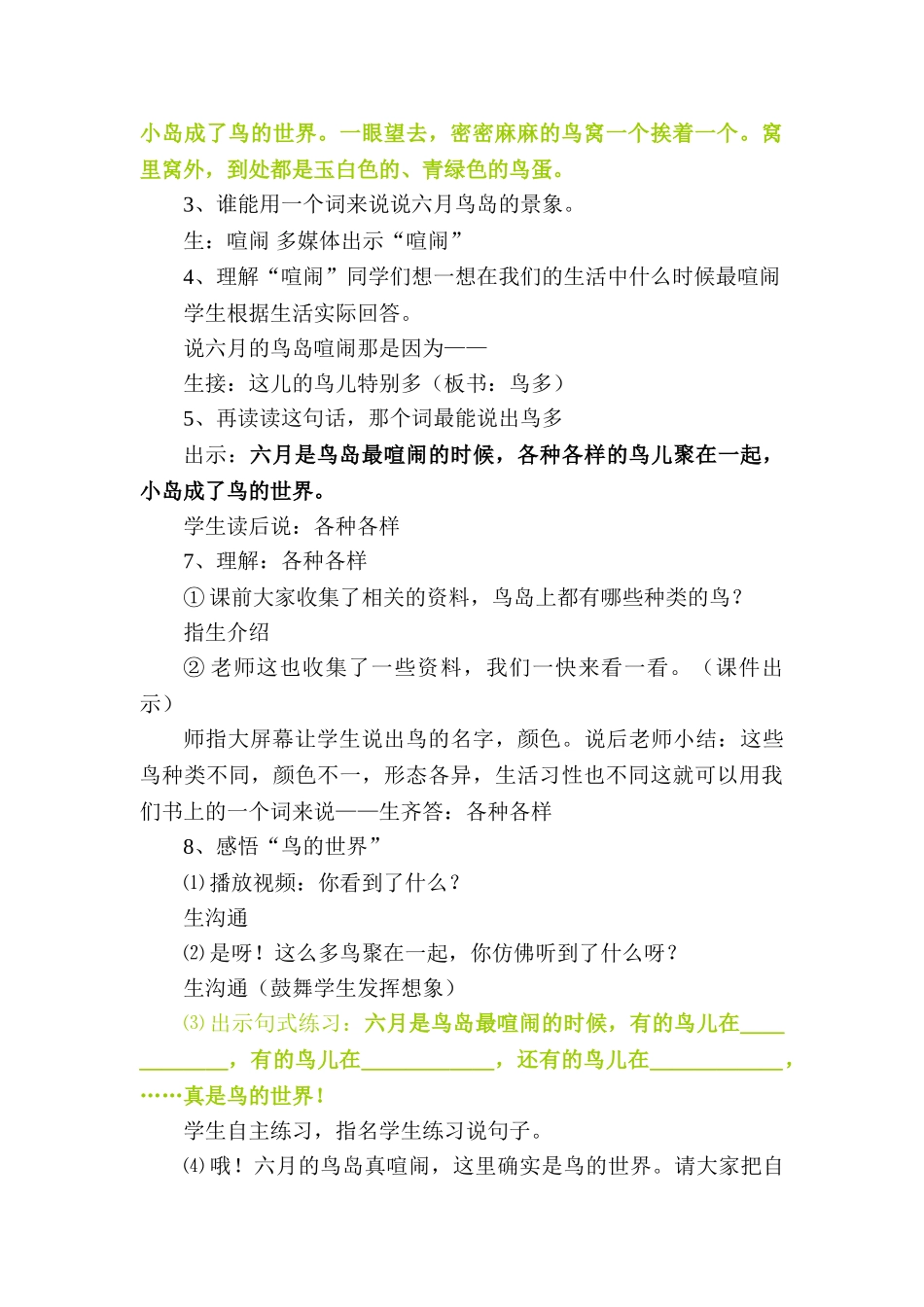 小学语文二年级下《鸟岛》教案_第3页