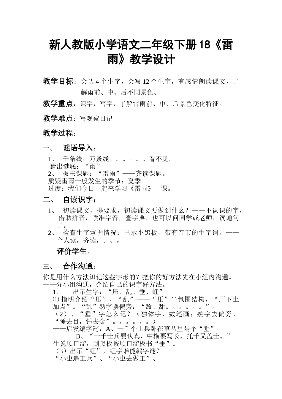 小学语文二年级下册18《雷雨》_第1页