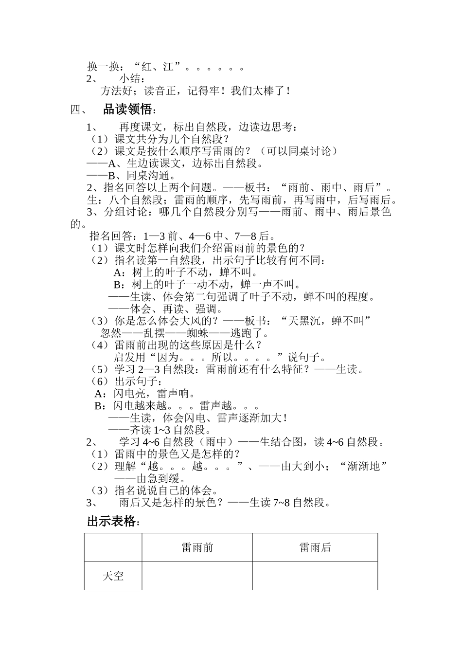 小学语文二年级下册18《雷雨》_第2页