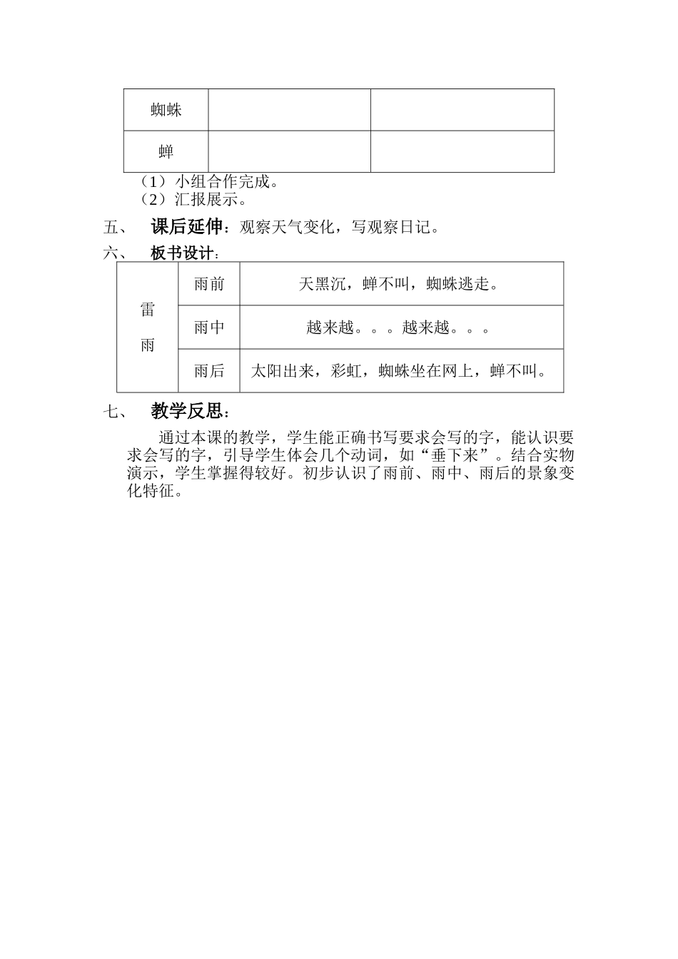 小学语文二年级下册18《雷雨》_第3页