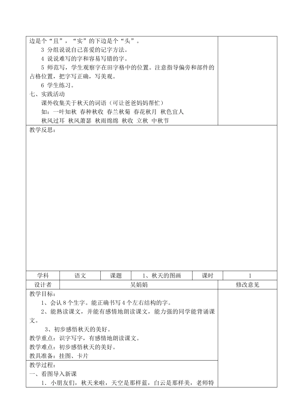小学语文二年级上册电子备课_第2页