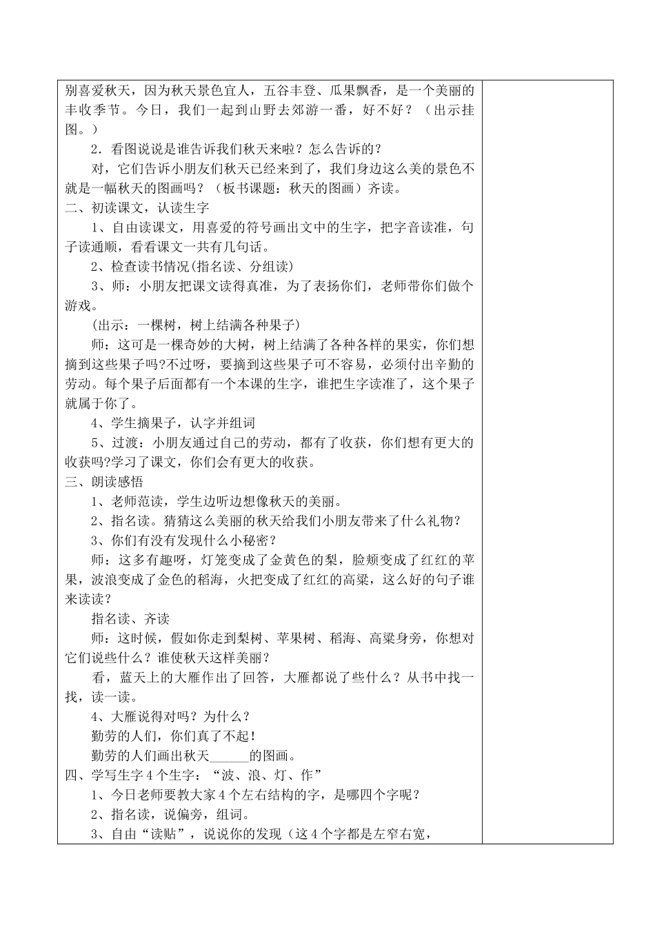 小学语文二年级上册电子备课_第3页