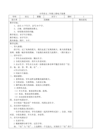 小学语文二年级上册电子备课
