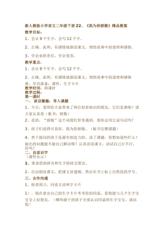 小学语文二年级下册2《我为你骄傲》