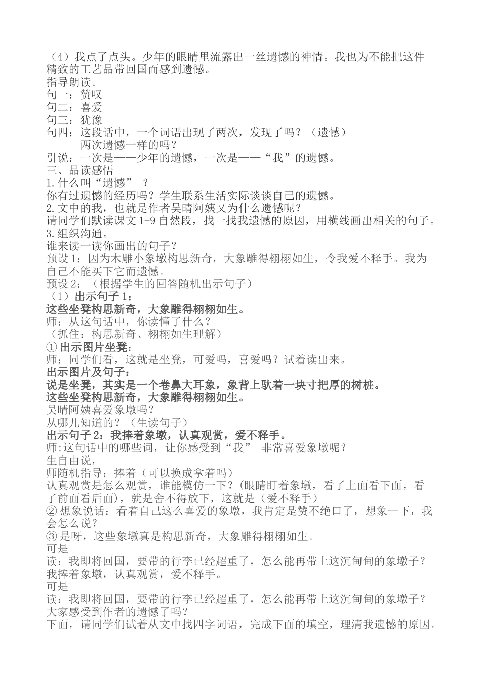 小学语文二年级下册《卖木雕的少年》精品教案_第2页