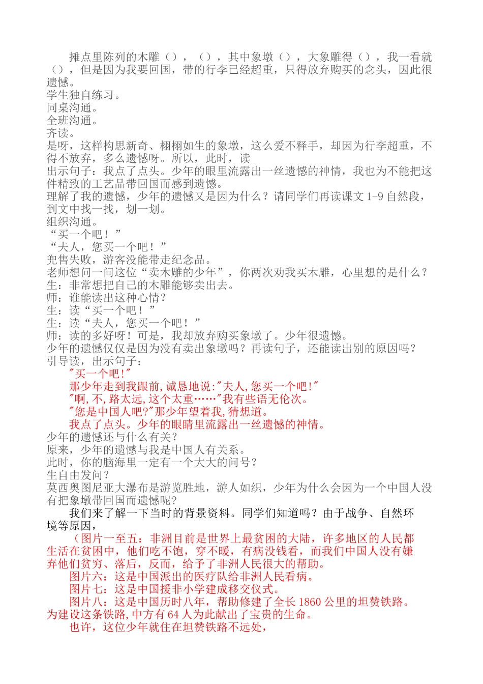 小学语文二年级下册《卖木雕的少年》精品教案_第3页