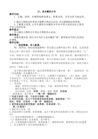 小学语文二年级下册《卖木雕的少年》精品教案