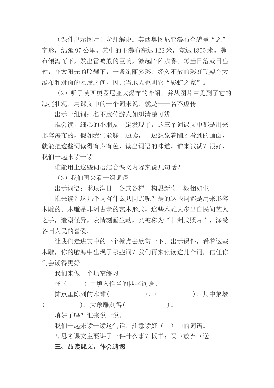 小学语文二年级下册《卖木雕的少年》教学案例_第2页