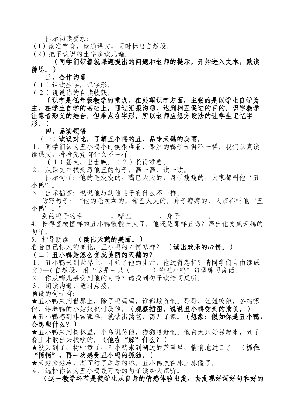 小学语文二年级下册《丑小鸭》教学设计_第2页