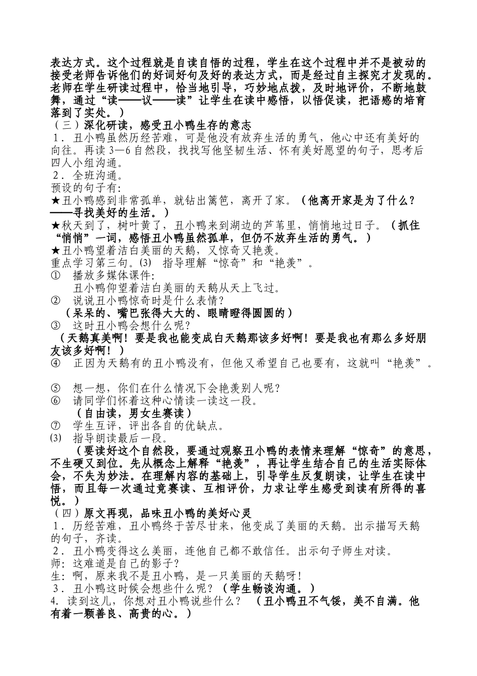 小学语文二年级下册《丑小鸭》教学设计_第3页