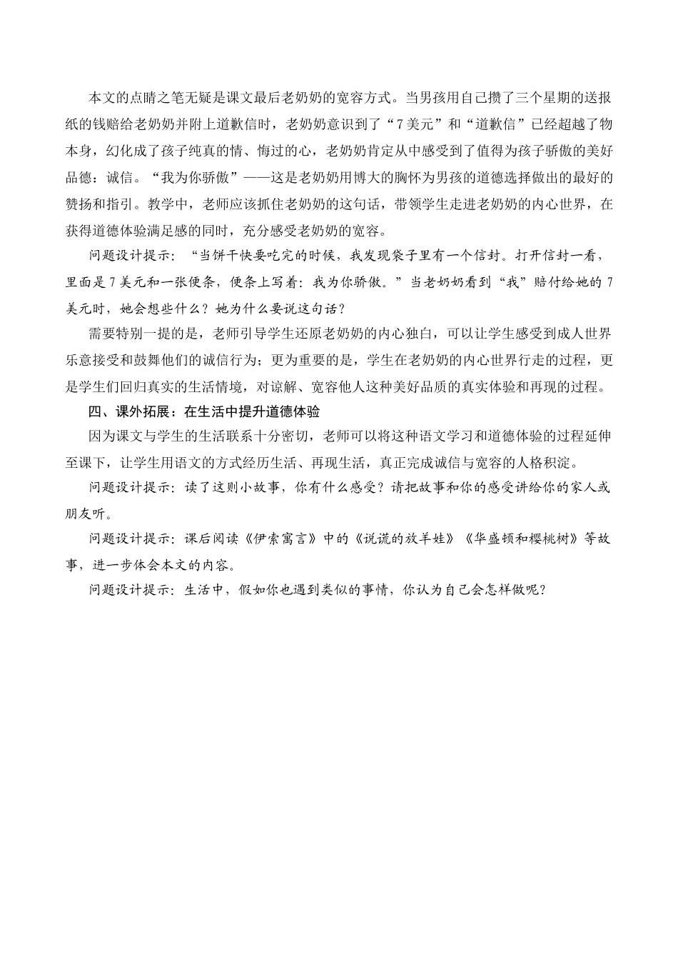 小学语文二年级下册《我为你骄傲》教学建议精品_第3页