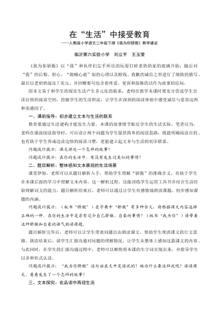 小学语文二年级下册《我为你骄傲》教学建议精品
