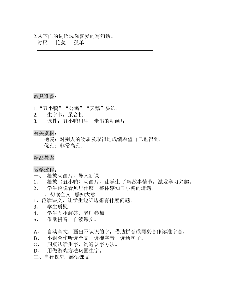 小学语文二年级下册28《丑小鸭》_第2页