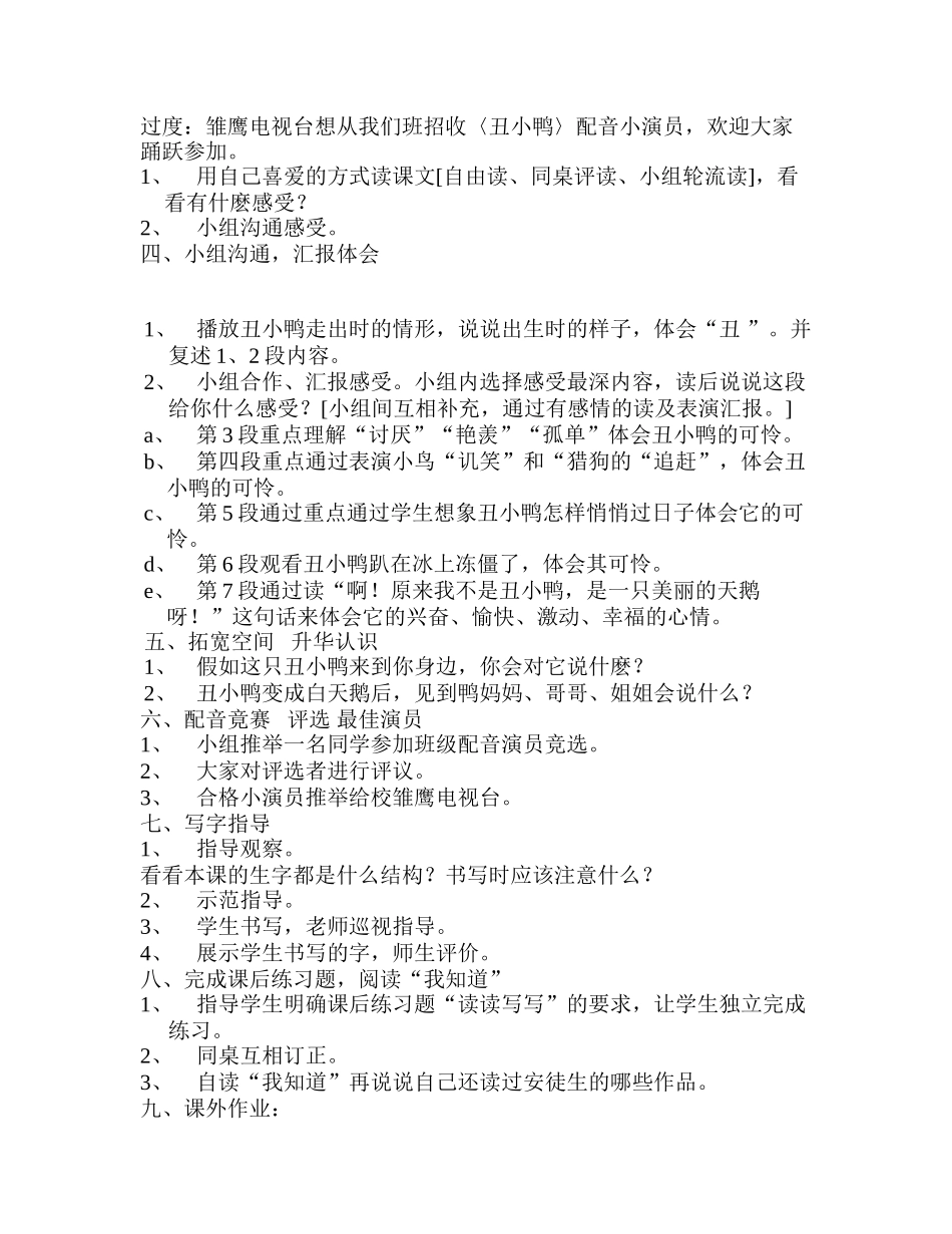 小学语文二年级下册28《丑小鸭》_第3页