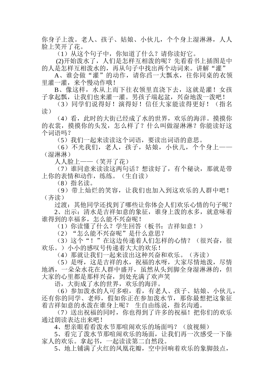 小学语文二年级下册《欢乐的泼水节》精品教案_第2页