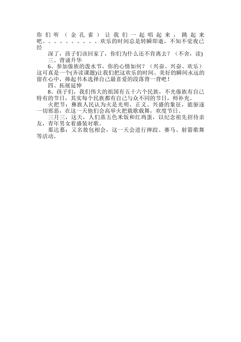 小学语文二年级下册《欢乐的泼水节》精品教案_第3页