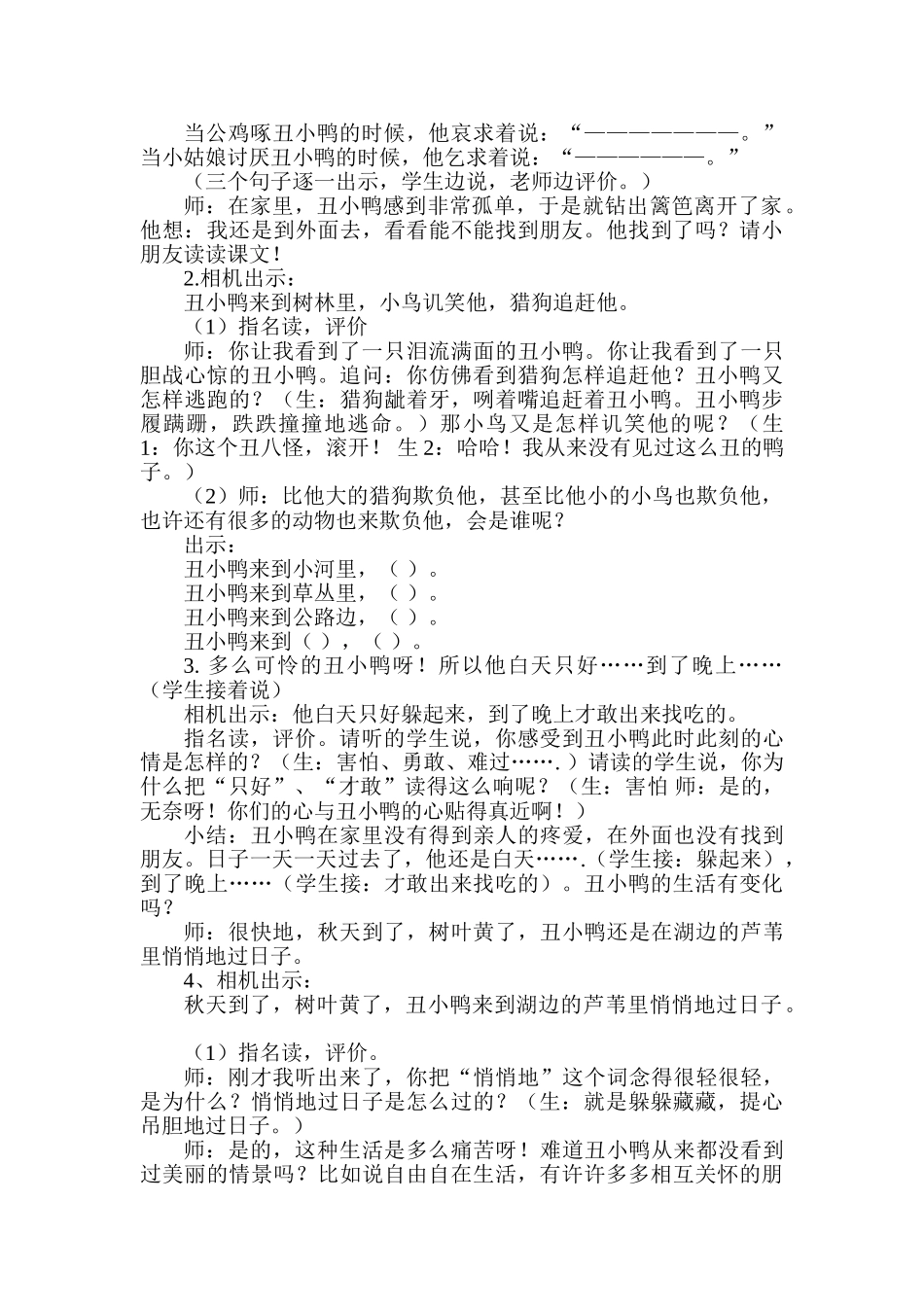 小学语文二年级下册《丑小鸭》-_第2页