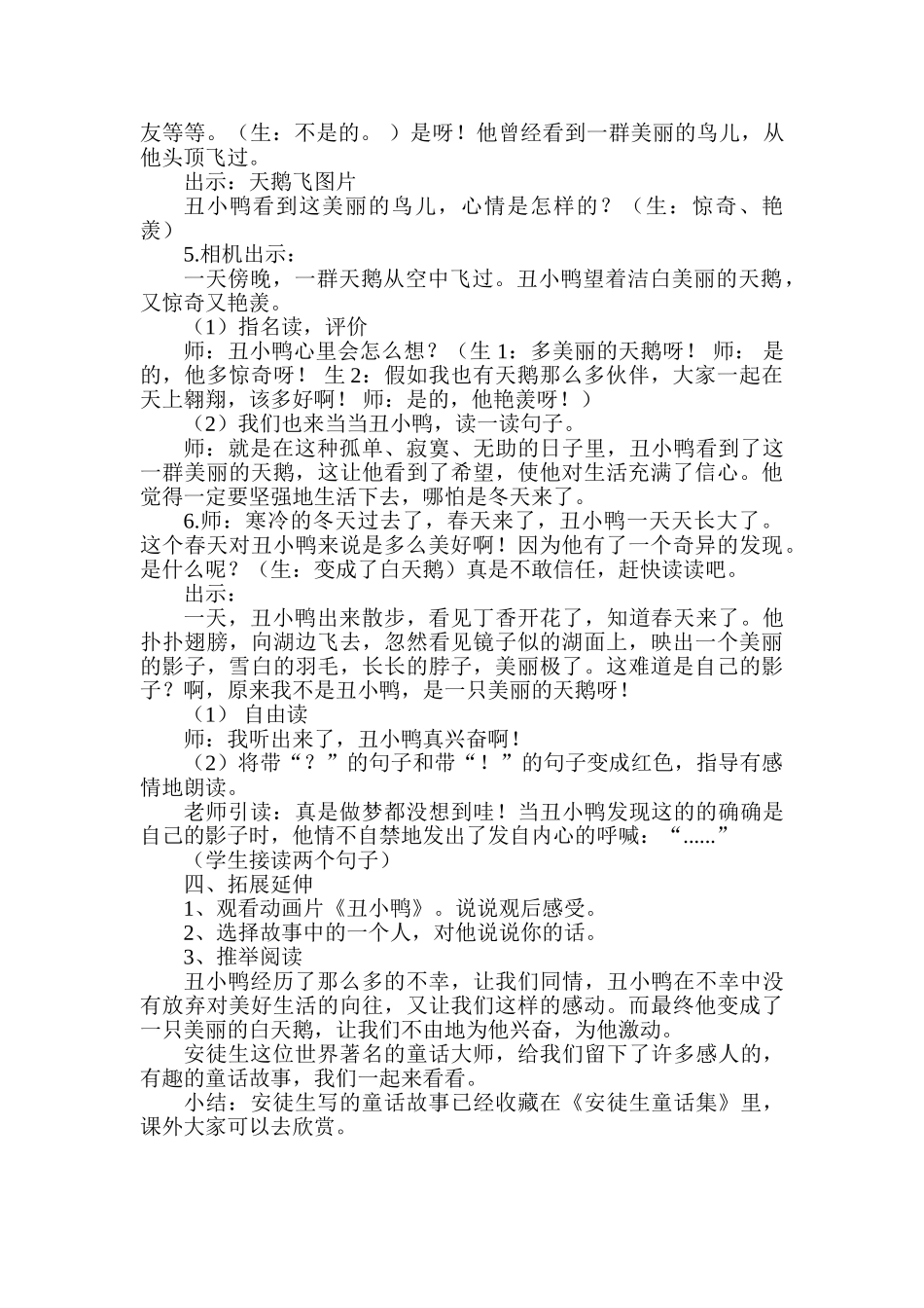 小学语文二年级下册《丑小鸭》-_第3页