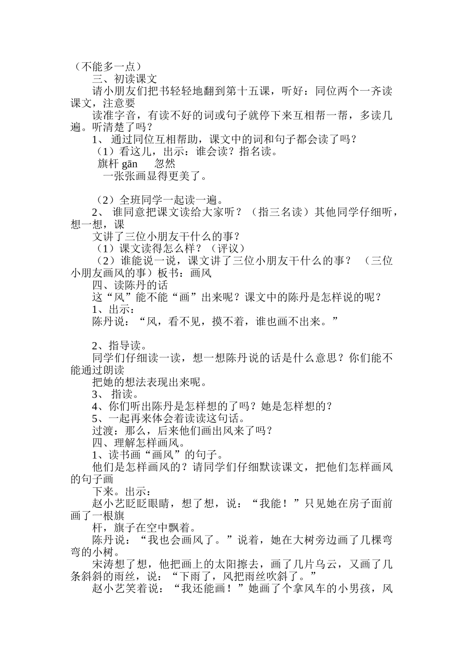 小学语文二年级下册《画风》精品教案_第2页