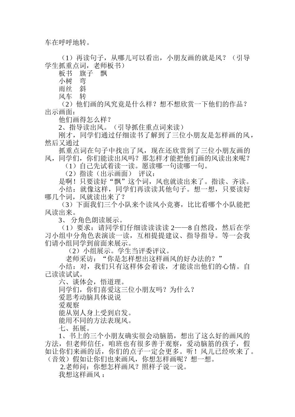 小学语文二年级下册《画风》精品教案_第3页