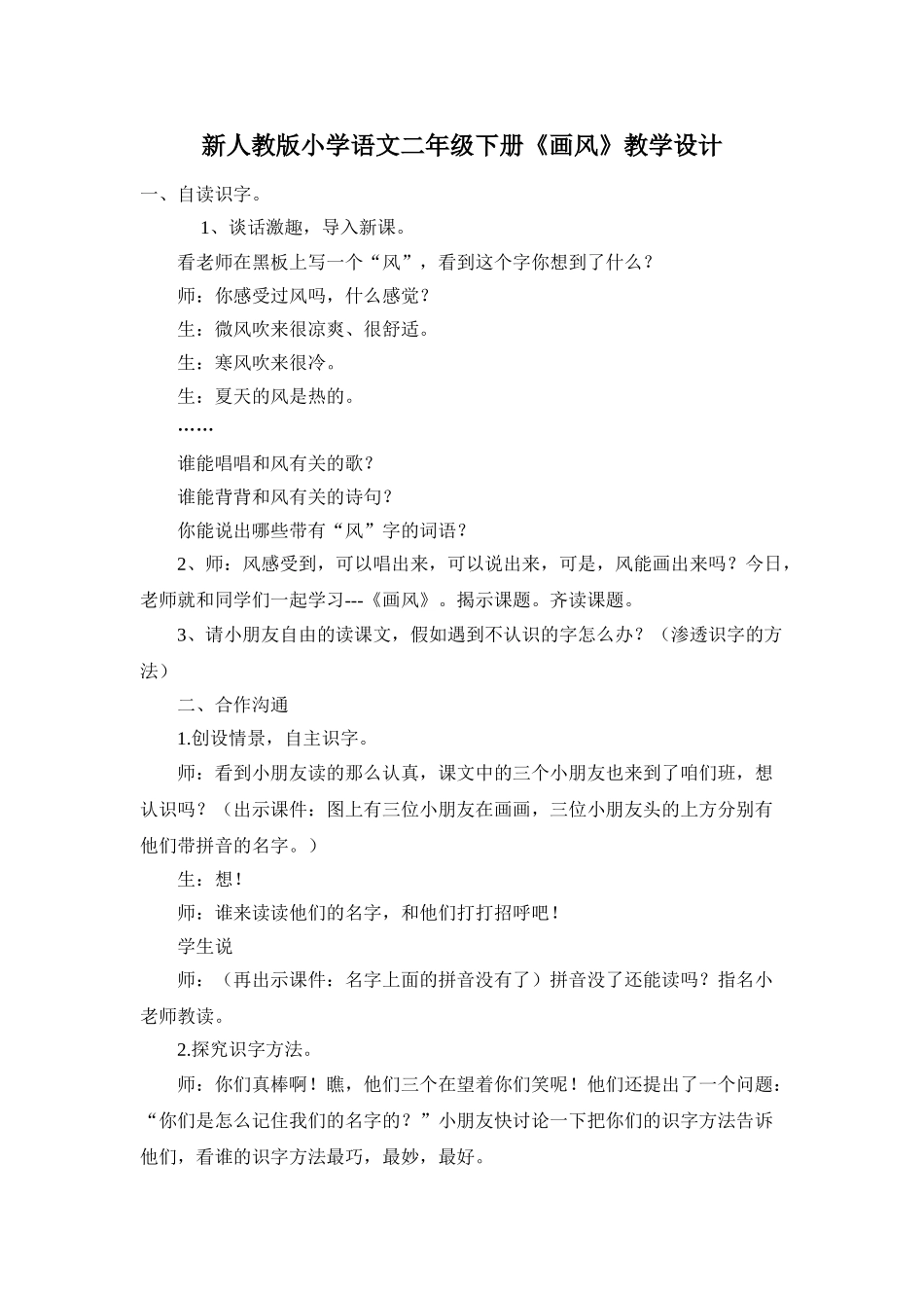 小学语文二年级下册《画风》_第1页
