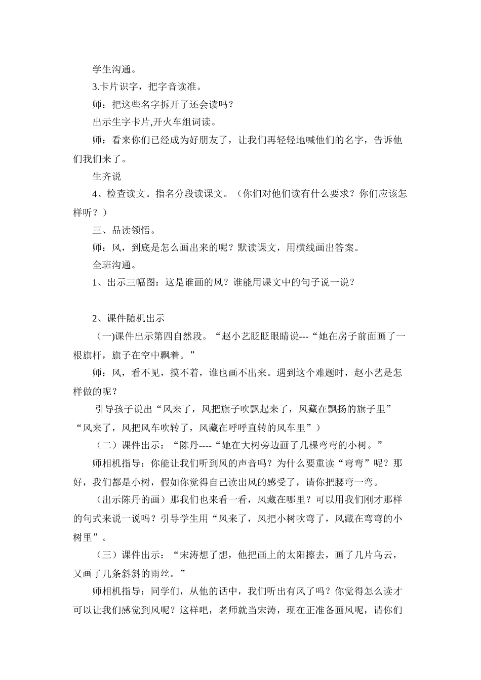 小学语文二年级下册《画风》_第2页