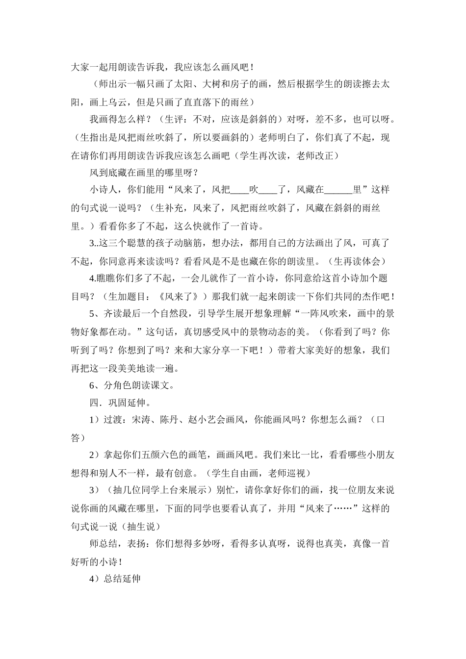 小学语文二年级下册《画风》_第3页