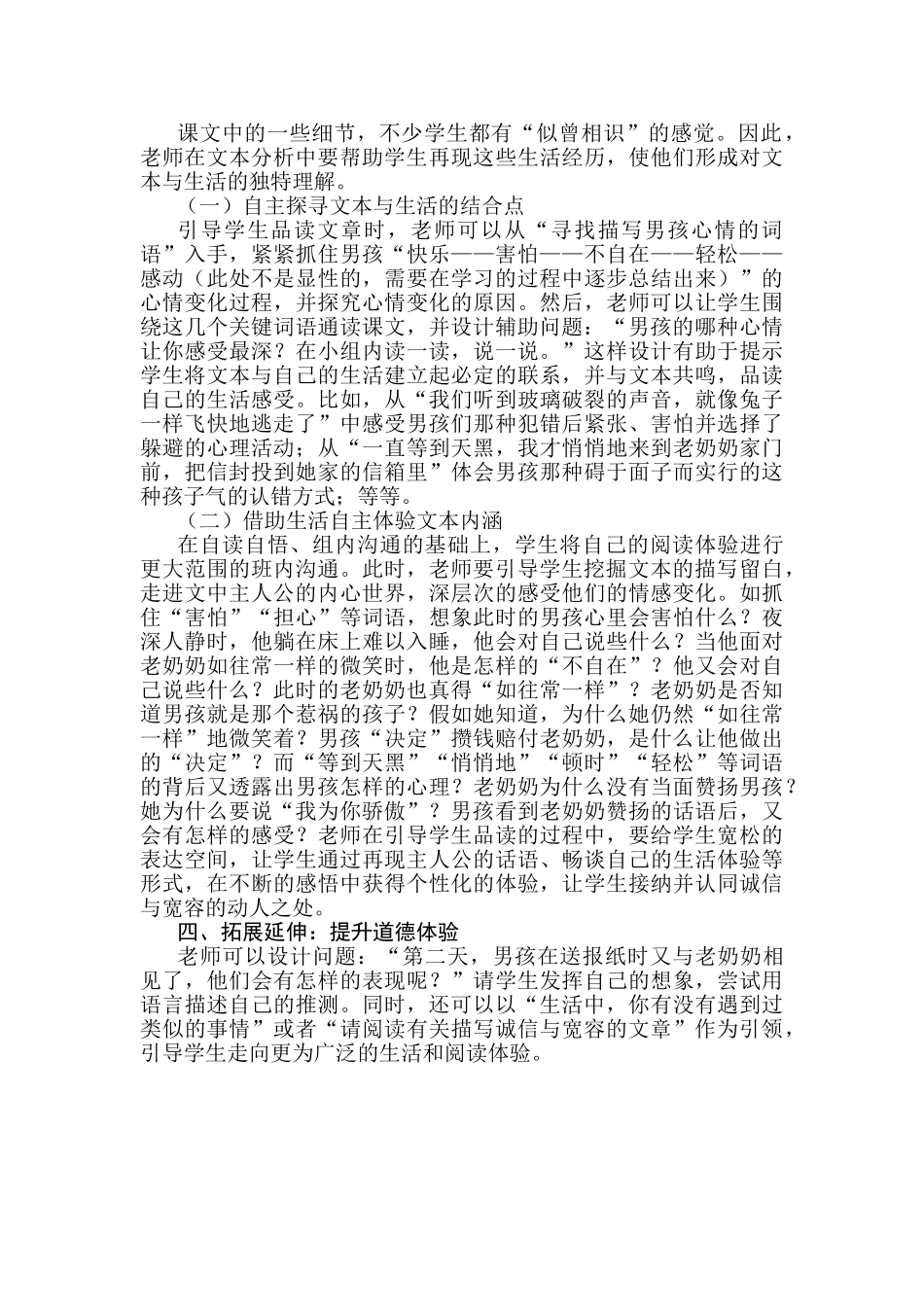 小学语文二年级下册《我为你骄傲》教学建议_第2页