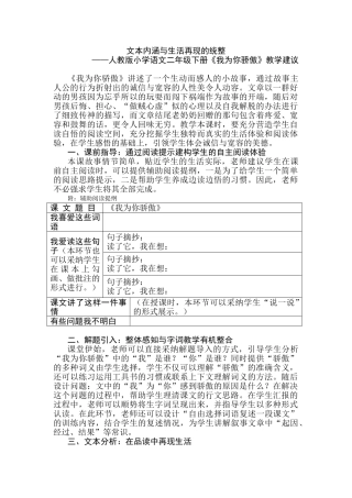 小学语文二年级下册《我为你骄傲》教学建议