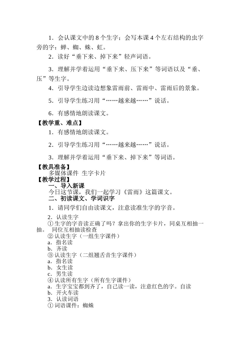 小学语文二年级下册《雷雨》》教学设计_第2页