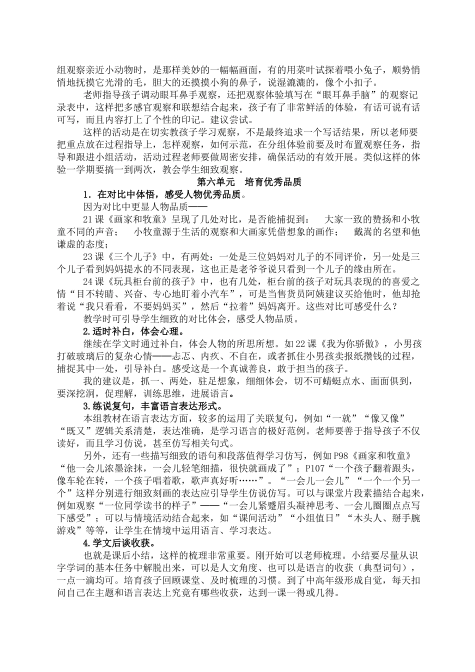 小学语文二年级下册单元教材分析_第2页