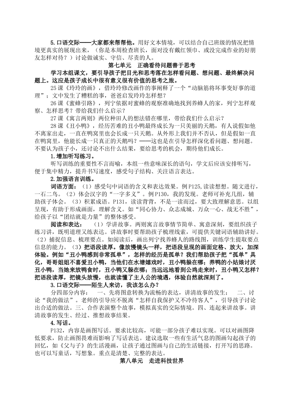 小学语文二年级下册单元教材分析_第3页