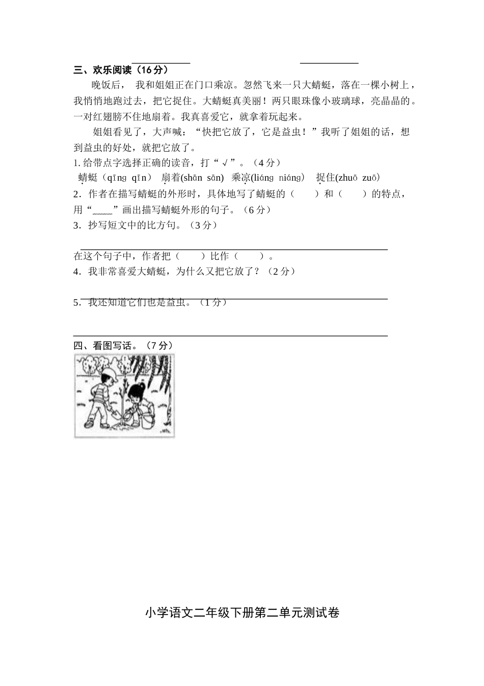 小学语文二年级下册单元测试题-全册_第2页