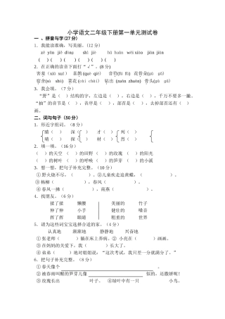 小学语文二年级下册单元测试题-全册
