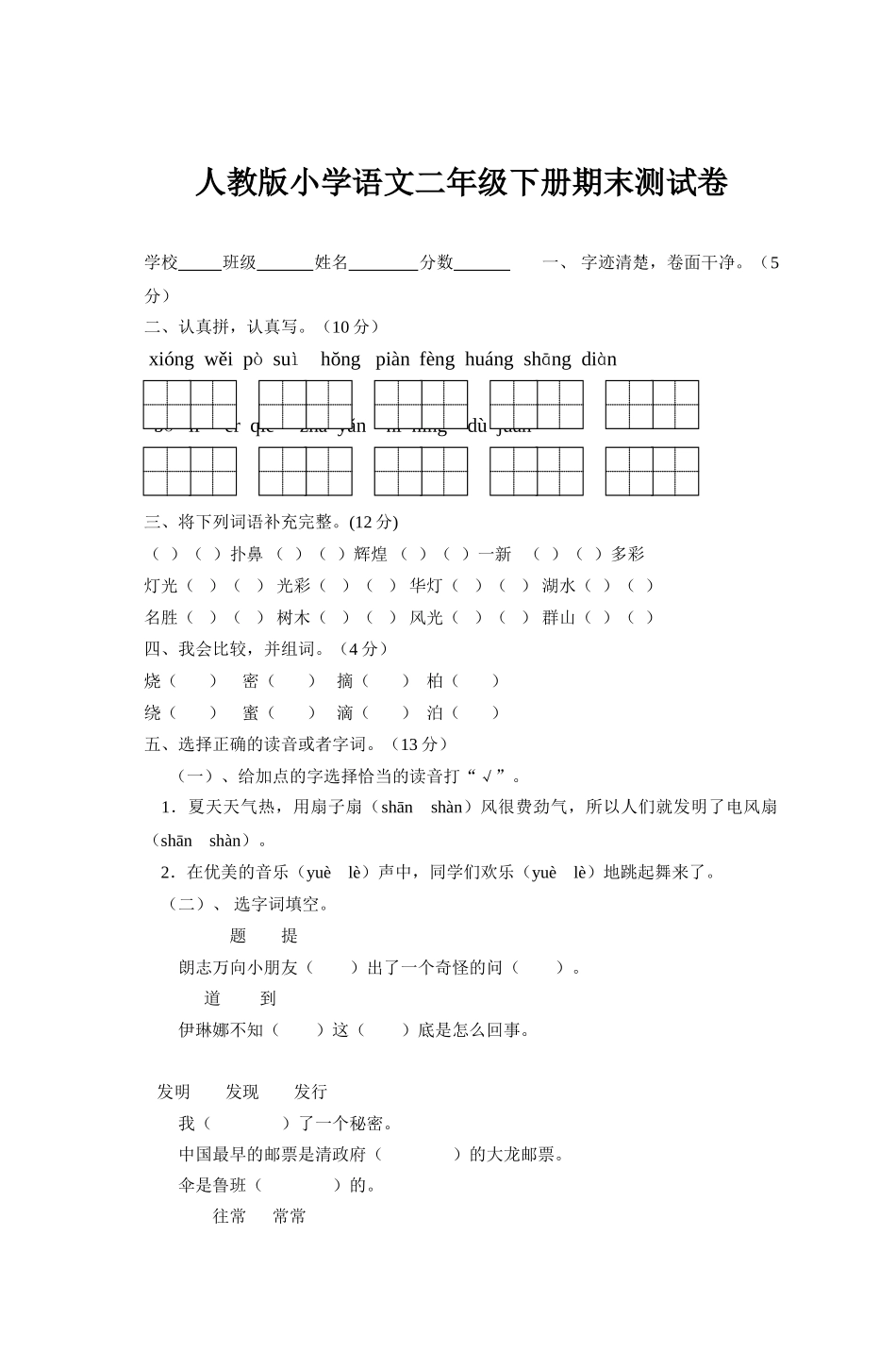 小学语文二年级下册期中测试试卷共4套_第1页
