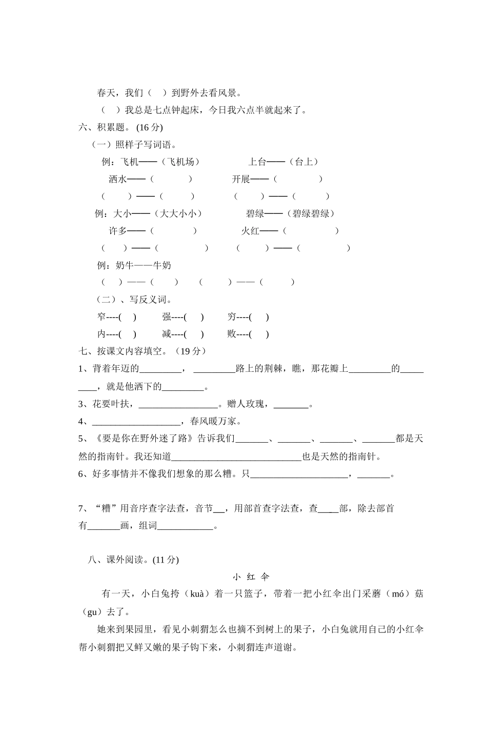 小学语文二年级下册期中测试试卷共4套_第2页