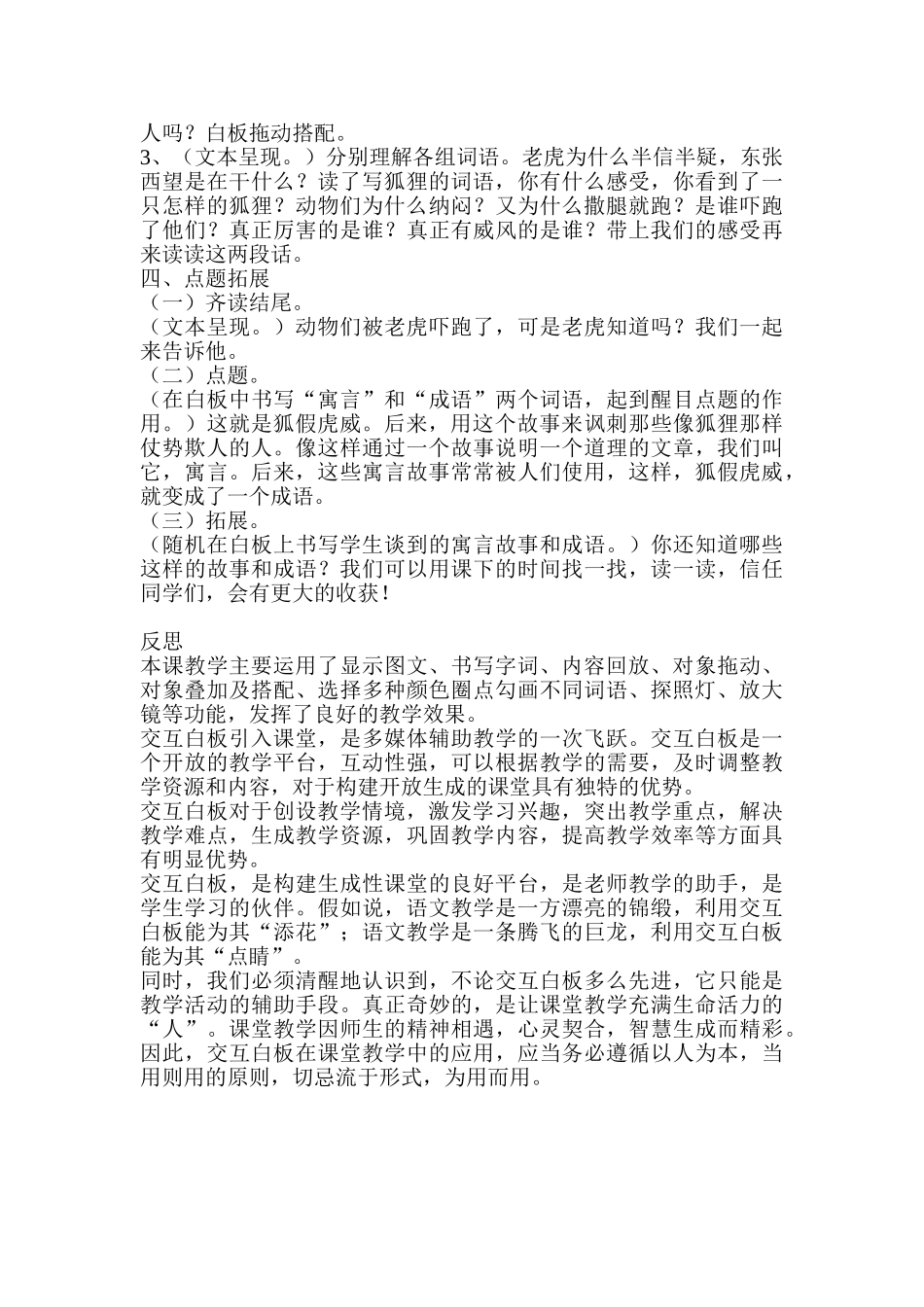 小学语文二年级下册《狐假虎威》教学设计_第3页