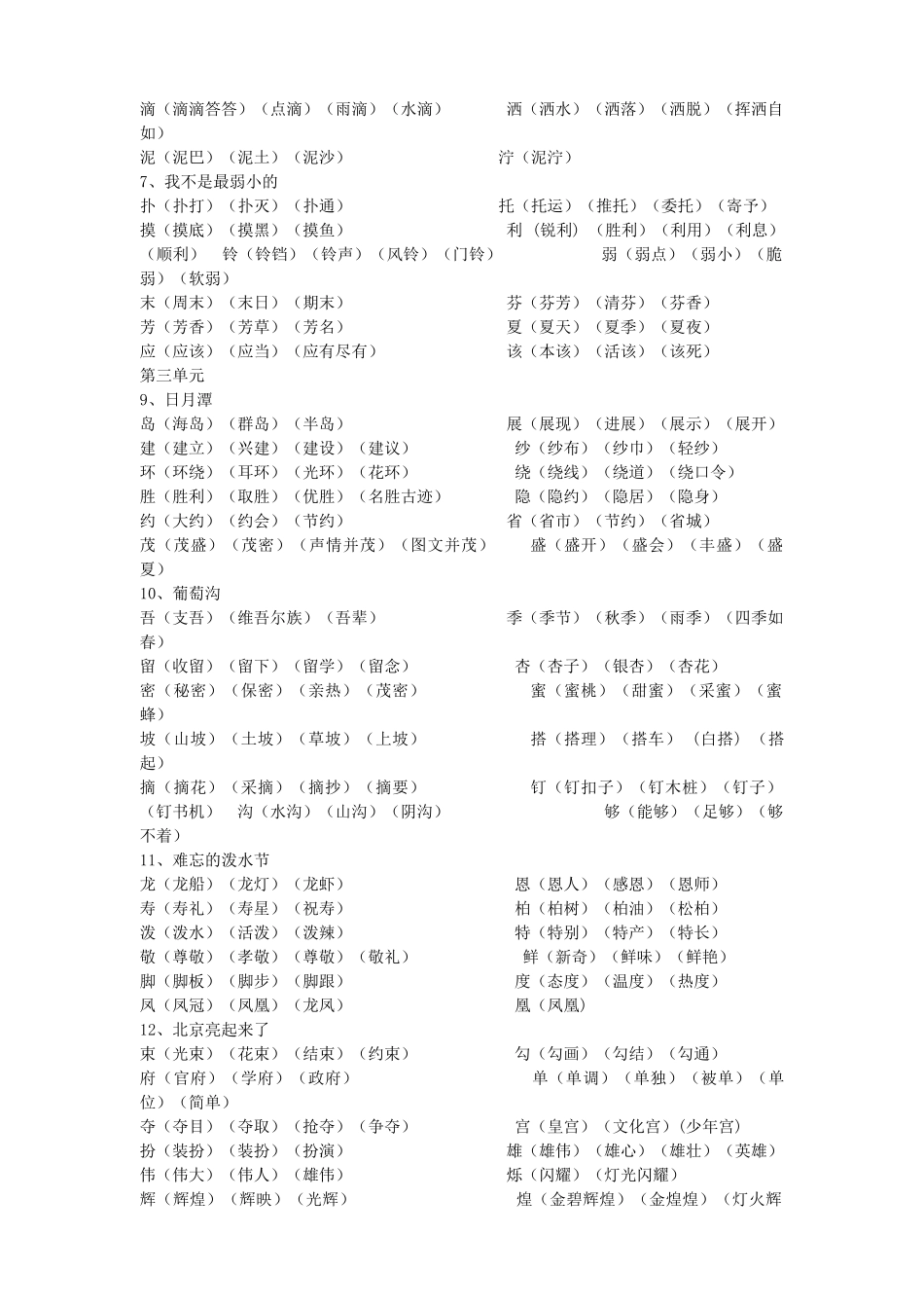 小学语文二年级下册生字组词_第2页