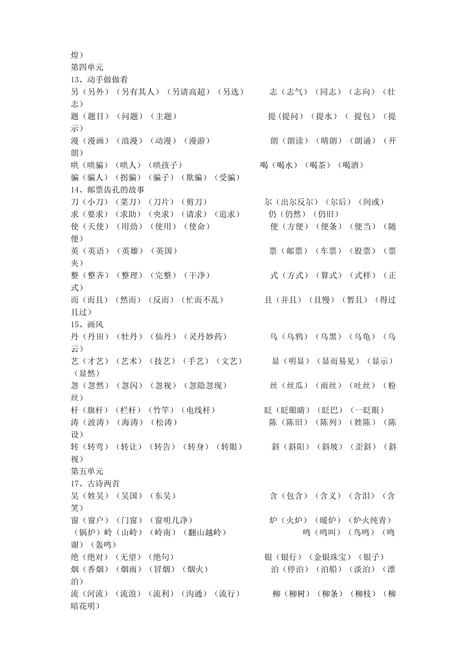 小学语文二年级下册生字组词_第3页