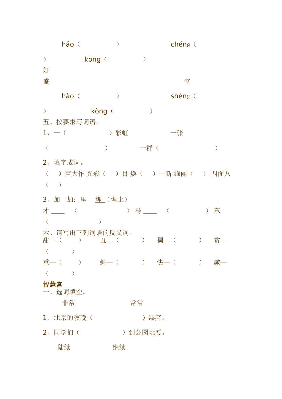 小学语文二年级下册期中试题_第2页