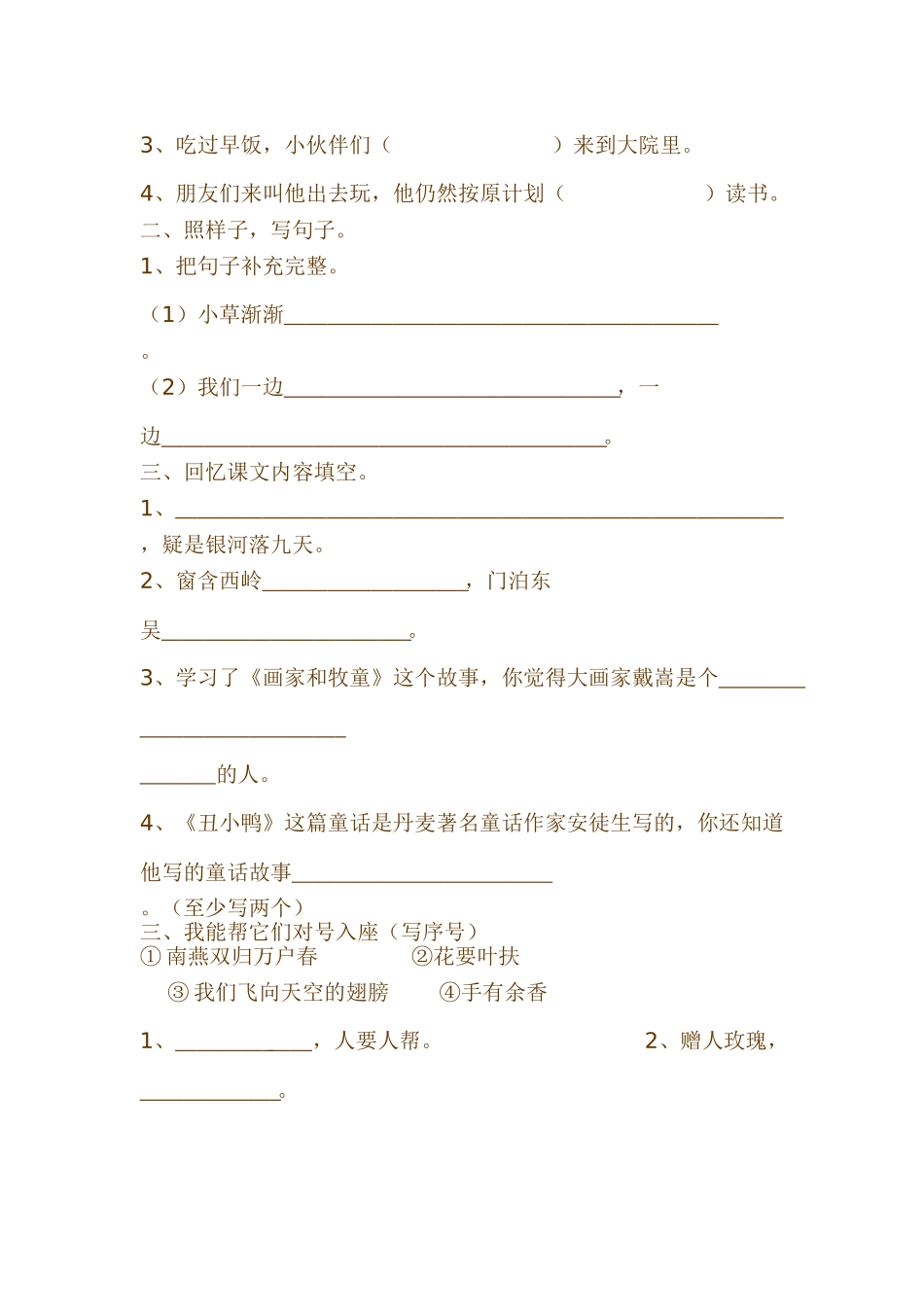 小学语文二年级下册期中试题_第3页