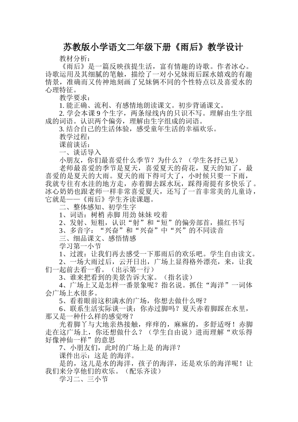 小学语文二年级下册《雨后》_第1页